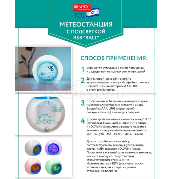 Метеостанция с подсветкой RSB 