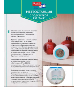 Метеостанция с подсветкой RSB "BALL", 8,5x8,5x8см, пластик, белый