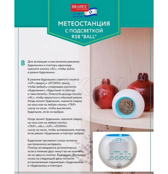 Метеостанция с подсветкой RSB 