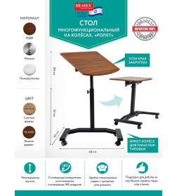 Стол многофункциональный на колёсах, 48x40 см, «РОЛЕТ», 1 ножка, регул.высота, мдф, металл, тёмн. дерево, чёрный