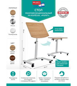 Стол многофункциональный на колёсах, 48x40 см, «РОЛЕТ», 1 ножка, регул.высота, мдф, металл, св. дерево, белый