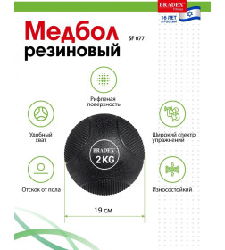 Медбол резиновый, Bradex SF 0771, 2кг