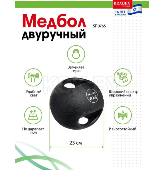 Медбол двуручный, Bradex SF 0765, 6кг (SF 0765) 