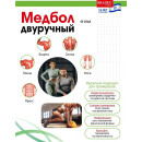 Медбол двуручный, Bradex SF 0765, 6кг (SF 0765) 