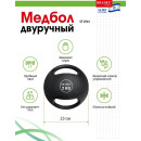 Медбол двуручный, Bradex SF 0761, 2кг (SF 0761) 