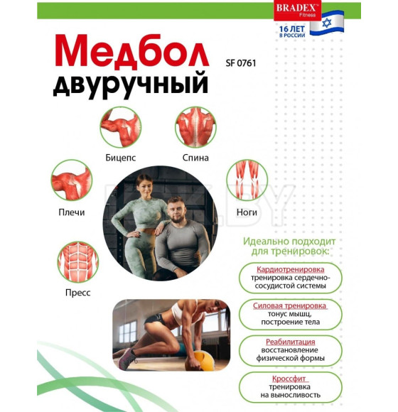 Медбол двуручный, Bradex SF 0761, 2кг (SF 0761) 