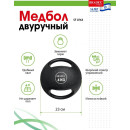 Медбол двуручный, Bradex SF 0763, 4кг (SF 0763) 