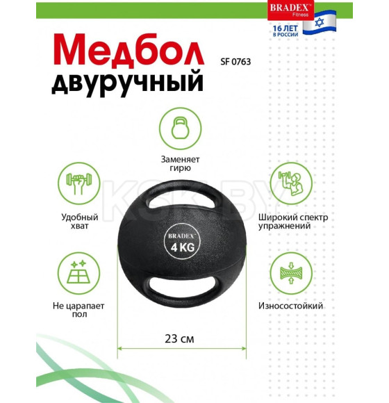 Медбол двуручный, Bradex SF 0763, 4кг (SF 0763) 