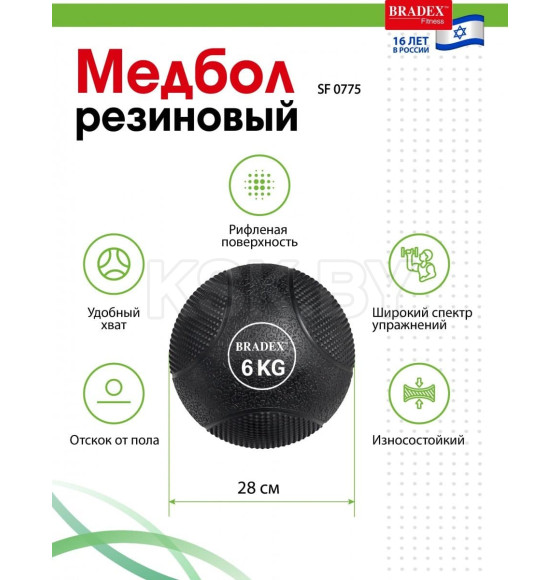 Медбол резиновый, Bradex SF 0775, 6кг (SF 0775) 