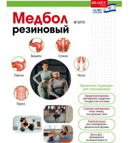 Медбол резиновый, Bradex SF 0775, 6кг