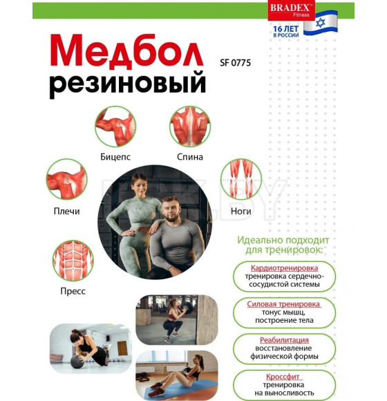 Медбол резиновый, Bradex SF 0775, 6кг (SF 0775) 