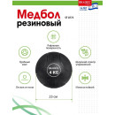Медбол резиновый, Bradex SF 0773, 4кг (SF 0773) 