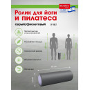 Ролик для йоги и пилатеса Bradex SF 0821, 15*45 см, серый/фиолетовый (SF 0821) 