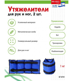 Утяжелители для рук и ног Bradex SF 0741, 2 шт.*1 кг, синие, полиэстер