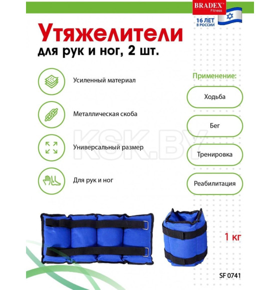 Утяжелители для рук и ног Bradex SF 0741, 2 шт.*1 кг, синие, полиэстер (SF 0741) 