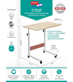 Стол многофункциональный на колесах, 60x40 см, «РОЛЛ», 2 ножки, регул.высота, мдф, металл, св. дерево, белый