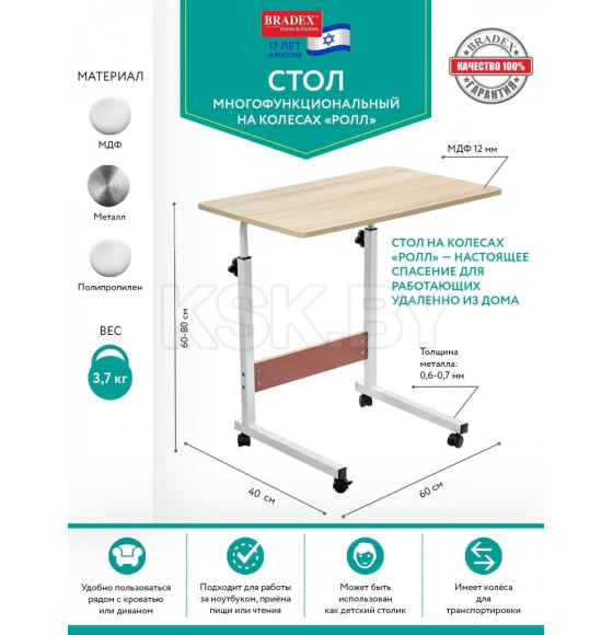 Стол многофункциональный на колесах, 60x40 см, «РОЛЛ», 2 ножки, регул.высота, мдф, металл, св. дерево, белый (TD 0730) 