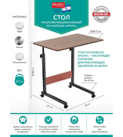 Стол многофункциональный на колесах, 60x40 см, «РОЛЛ», 2 ножки, регул.высота, мдф, металл, тёмн. дерево, черный