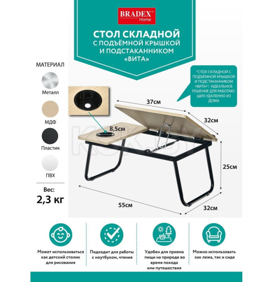 Стол складной с подъёмной крышкой и подстаканником «ВИТА», 55x32x25см, мдф, металл, св.дерево, черный (TD 0784) 