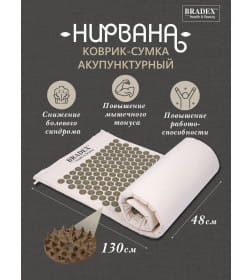 Коврик-сумка акупунктурный Нирвана бежевый, премиум-серия