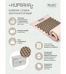 Коврик-сумка акупунктурный Нирвана бежевый, премиум-серия