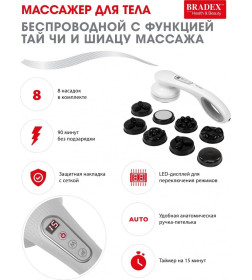 Массажер Bradex для тела беспроводной с функцией Тай Чи и Шиацу массажа