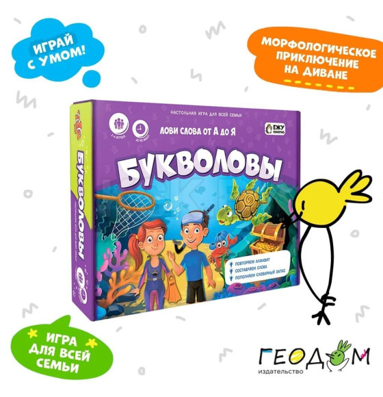 Игра настольная. Серия Играй с умом. Букволовы. ГеоДом 4660136220374 (4660136220374) 