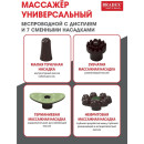 Массажер Bradex универсальный беспроводной с дисплеем и 7 сменными насадками (KZ 0567) 