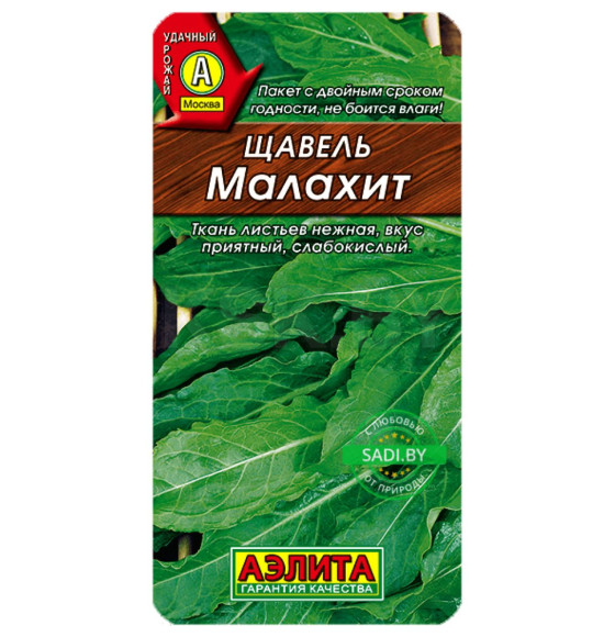 Щавель Малахит 0,5г.