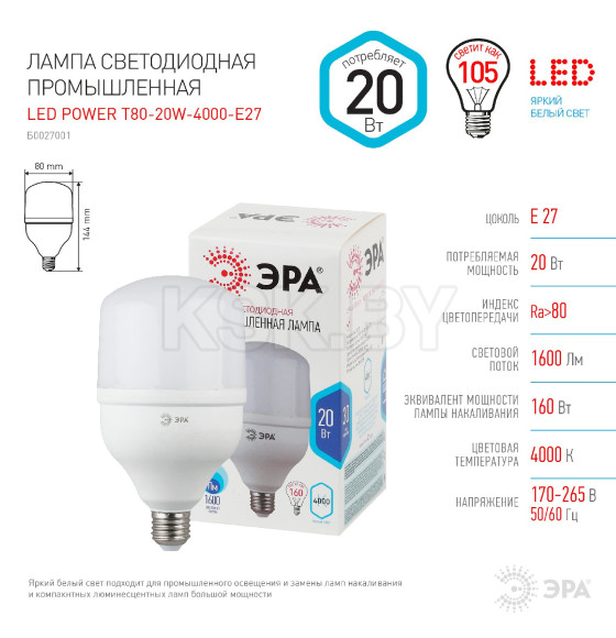 Лампа светодиодная E27 20W 220в. 4000K T80 POWER ЭРА (Б0027001) 