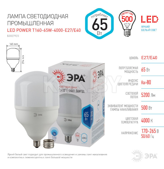 Лампа светодиодная E27/E40 65W 220в. 4000K T160 POWER ЭРА