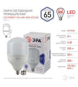 Лампа светодиодная E27/E40 65W 220в. 6500K T160 POWER ЭРА