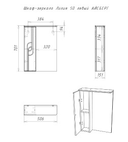 Шкаф- зеркало Айсберг Лилия 50 см. левый DA2004HZ