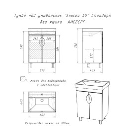 Тумба напольная Айсберг Стандарт под умывальник Енисей 60 см 