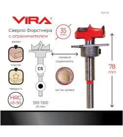 Сверло Форстнера с ограничителем 35мм VIRA