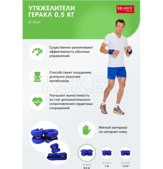 Утяжелители по 0,5 кг пара «ГЕРАКЛ» (SF 0014) 