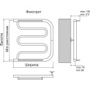 Полотенцесушитель Фокстрот (1