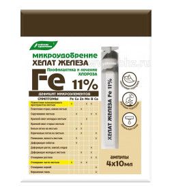 ХЕЛАТ ЖЕЛЕЗА ампулы 10мл*4шт