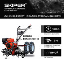 Мотоблок SKIPER SP-1800SE EXPERT + колеса BRADO 7.00-12 (комплект) (4812561011861) 