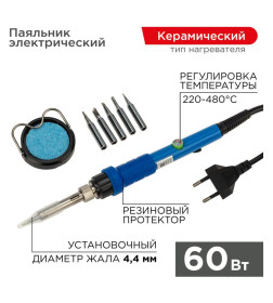 Паяльник подставка, набор из 5 жал, керамический нагреватель 200-500°C 220 В/65 Вт Rexant