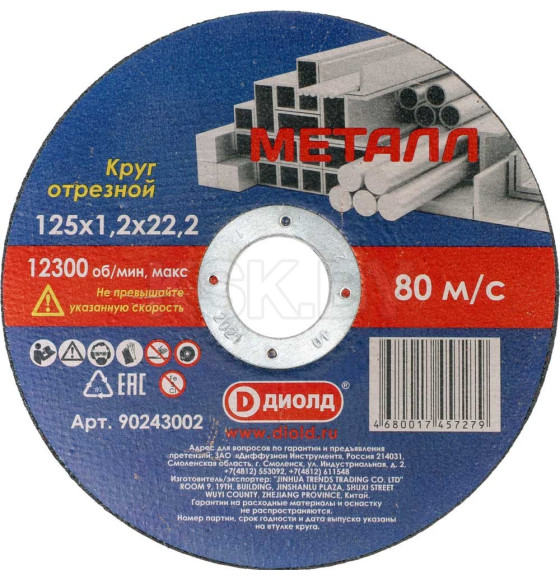 Диск отрезной по металлу 125x1.2x22.2 мм ДИОЛД 90243002 (125*1,2*22,2 (90243002)) 