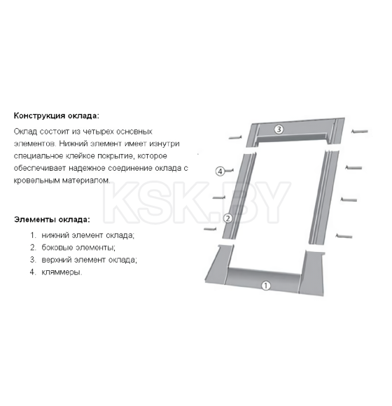 Оклад для установки в плоскую кровлю FAKRO ESV 06 (78 x118 см) (84206) 