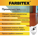 Эмаль для пола ПФ-266 FARBITEX светлый орех  0,8 кг (4300011425) 