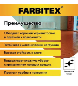 Эмаль для пола ПФ-266 FARBITEX светлый орех  1,8 кг