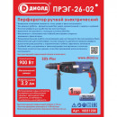 Перфоратор ДИОЛД ПРЭГ-26-02 (ПРЭГ-26-02) 