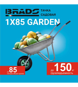 Тачка BRADO 1x85 GARDEN садовая, 85 л, 1 колесо