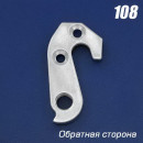 Держатель заднего переключателя CNC Сервис № 108 (2705) 