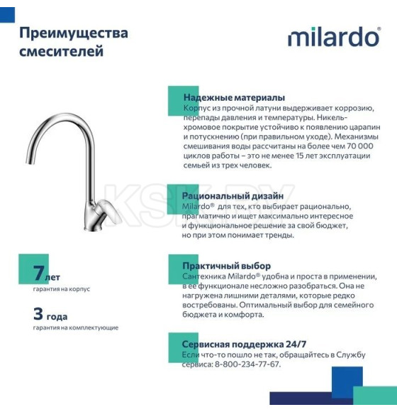 Смеситель для кухни, Rora, Milardo, RORSB0JM05 (RORSB0JM05) 