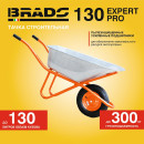 Тачка 1x130 BRADO Expert PRO строительная 130л. 1колесо (B130expertPRO.00) 