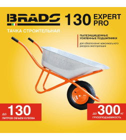 Тачка 1x130 BRADO Expert PRO строительная 130л. 1колесо